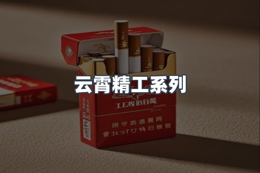 云霄香烟批发